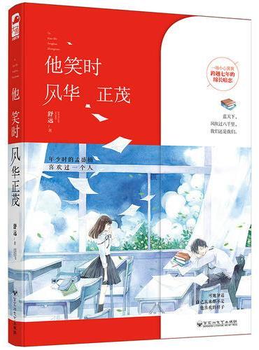 他笑时风华正茂