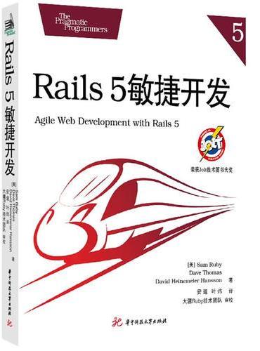 Rails 5敏捷开发