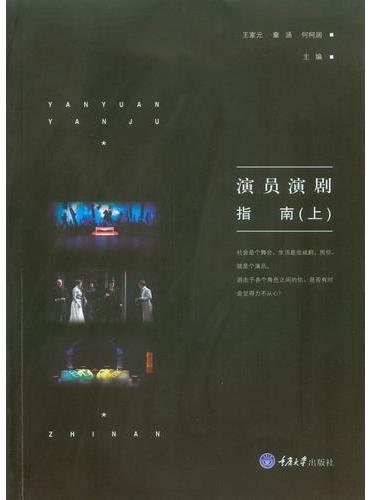演员演剧指南