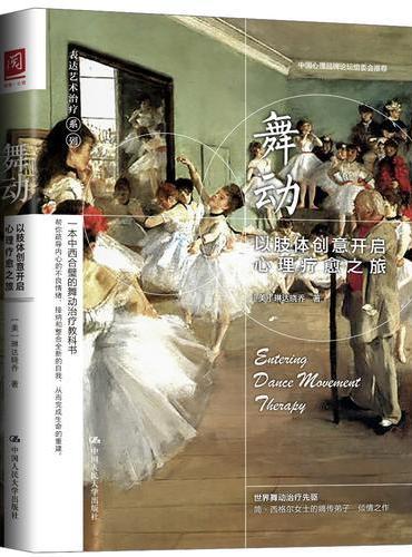 舞动：以肢体创意开启心理疗愈之旅