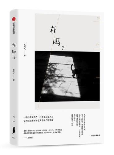 在吗？