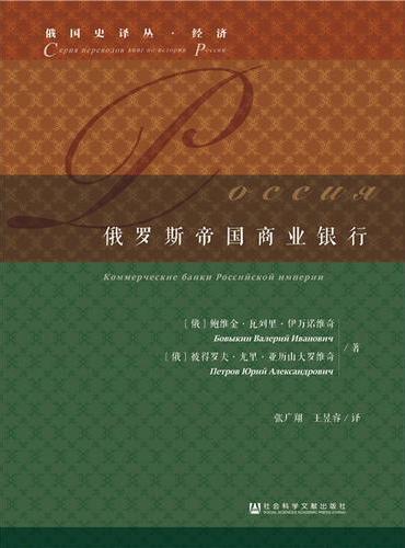俄罗斯帝国商业银行
