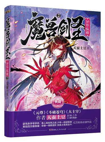 魔兽剑圣异界纵横2（至尊白金版）