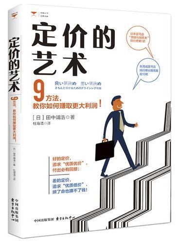 定价的艺术