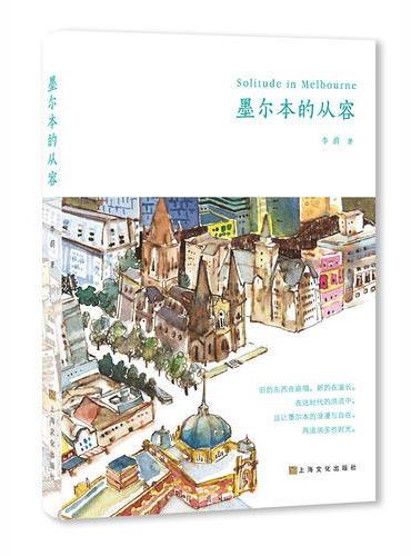 墨尔本的从容