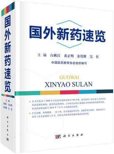 国外新药速览