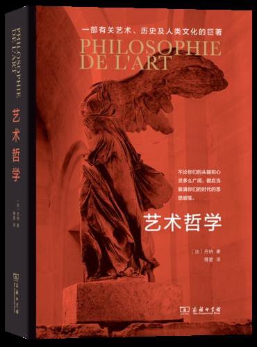艺术哲学