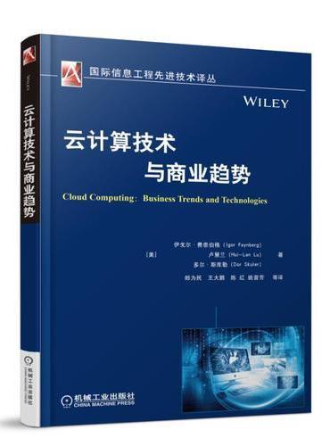 云计算技术与商业趋势