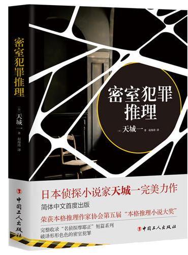 密室犯罪推理