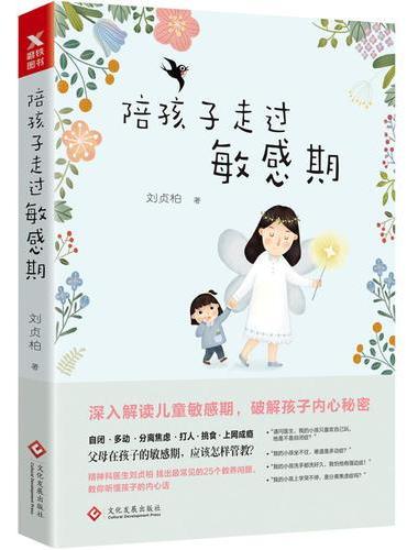 陪孩子走过敏感期