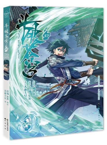 斗破苍穹.37