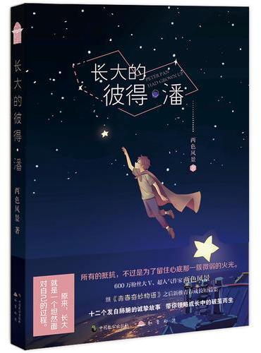 长大的彼得·潘