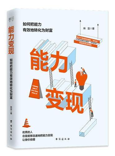 能力变现