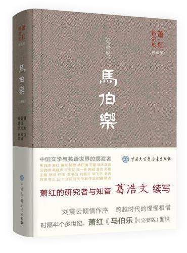 马伯乐（完整版）