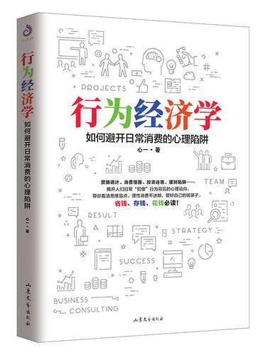 行为经济学