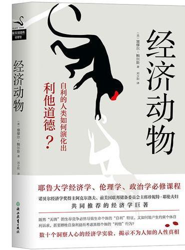经济动物