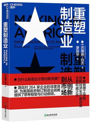 重塑制造业