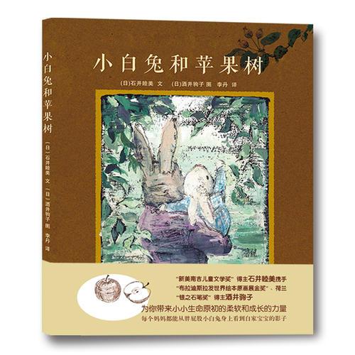 小白兔和苹果树