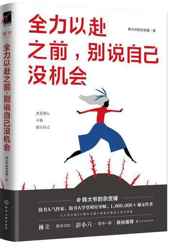 全力以赴之前，别说自己没机会