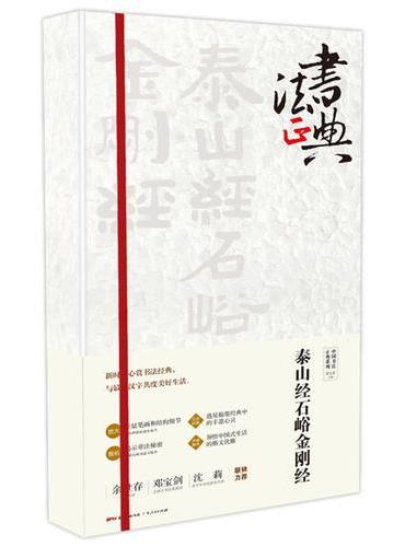 泰山经石峪金刚经