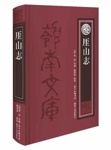 厓山志：一部记录宋朝兴亡的宋代史
