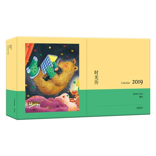 时光历-幾米2019年桌面周历