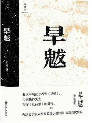 旱魃