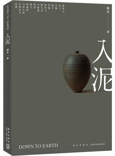 入泥