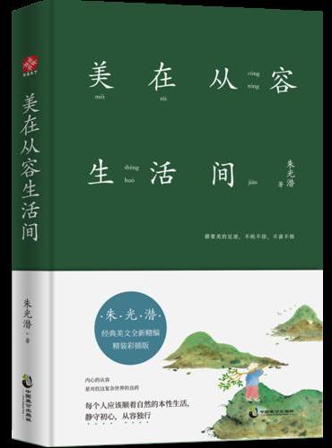 美在从容生活间