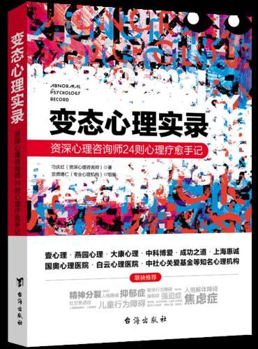 变态心理实录