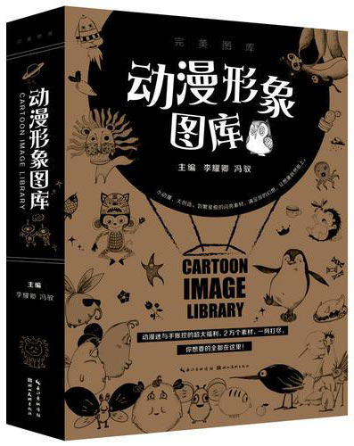 完美图库·动漫形象图库