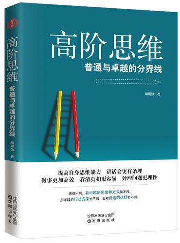 高阶思维