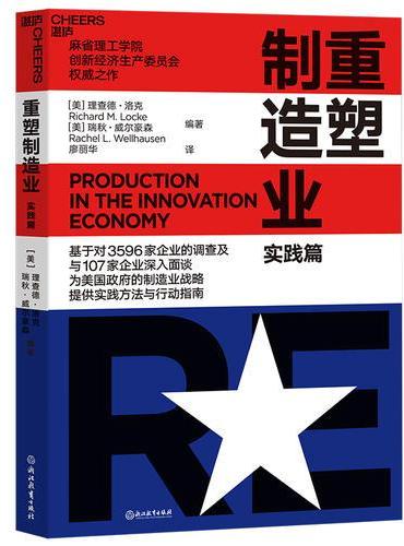 重塑制造业（实践篇）