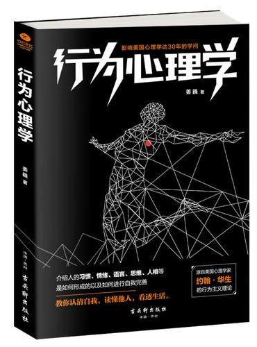 行为心理学