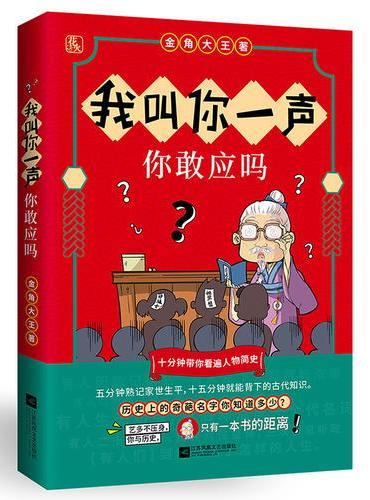 我叫你一声，你敢应吗？