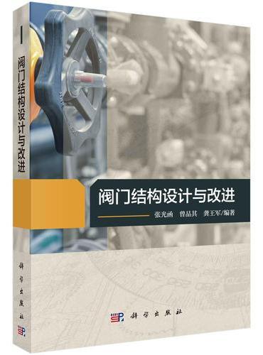 阀门结构设计与改进