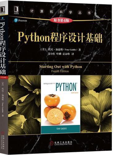 Python程序设计基础