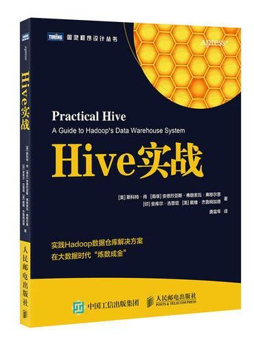 Hive实战