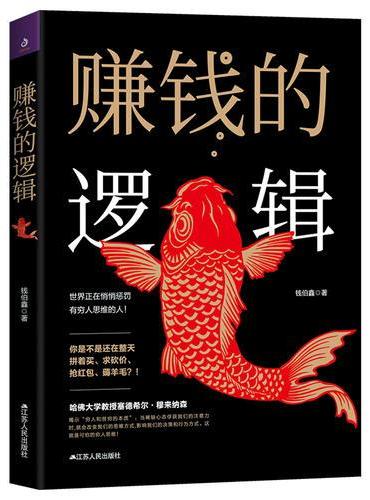 赚钱的逻辑