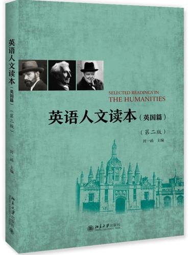 英语人文读本（英国篇）（第二版）