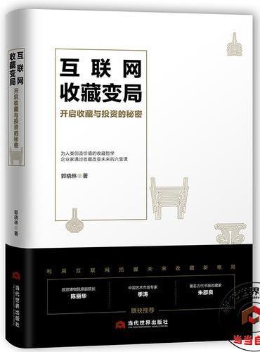 互联网收藏变局