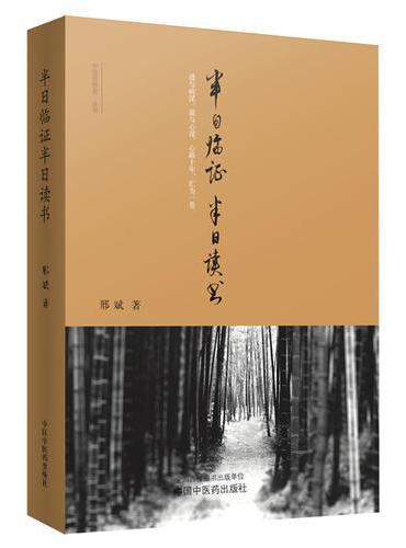 半日临证半日读书