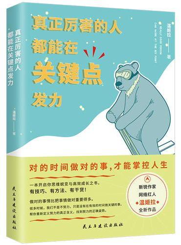 真正厉害的人，都能在关键点发力