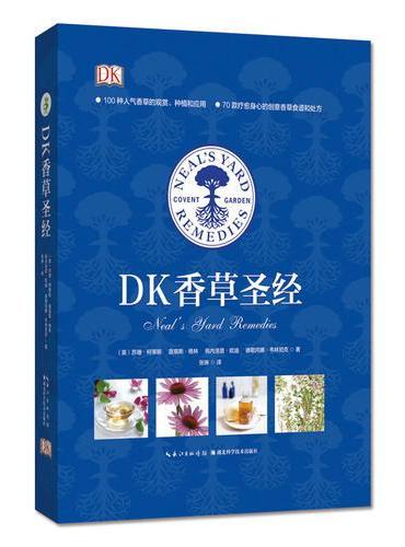 DK香草圣经