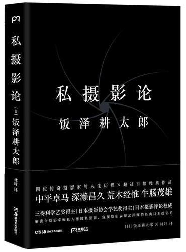 私摄影论