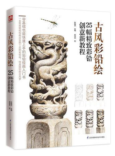 古风彩铅绘