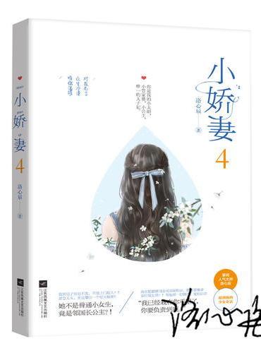 小娇妻4