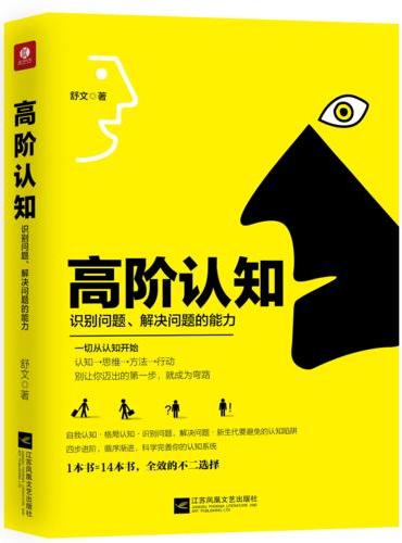 高阶认知：识别问题解决问题的能力