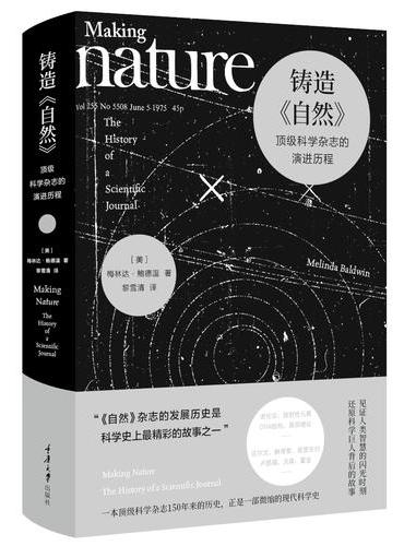 铸造《自然》
