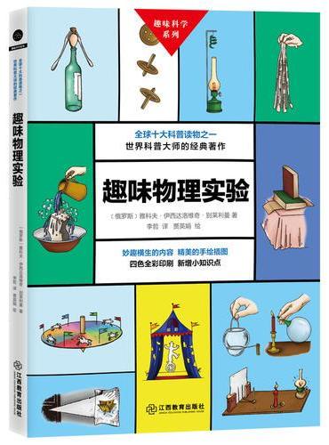 趣味物理实验